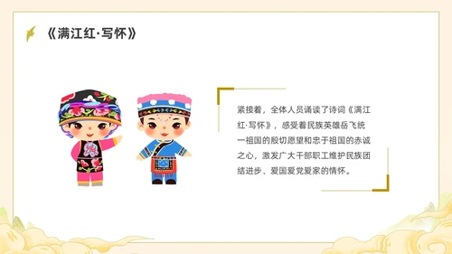 黄色国潮民族团结道德讲堂PPT课件