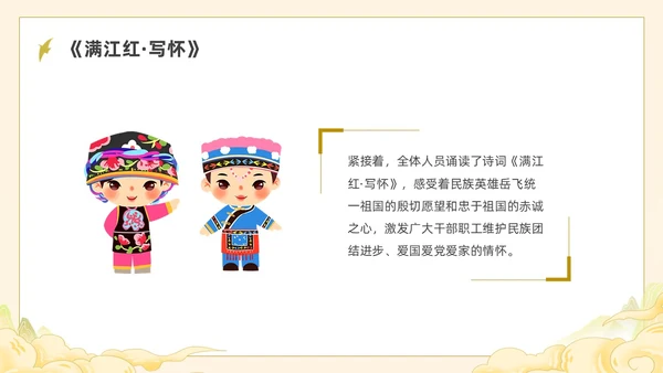 黄色国潮民族团结道德讲堂PPT课件