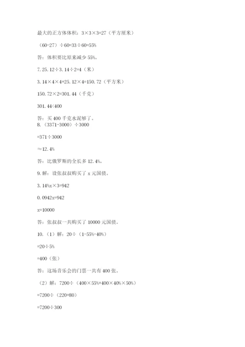 六年级小升初数学解决问题50道及答案（典优）.docx