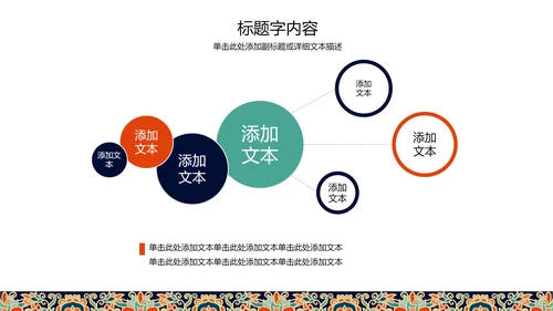 复古图案民族风格ppt动态模板