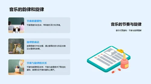 音乐的世界