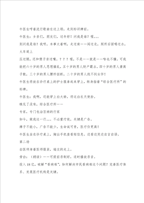 3人小品剧本,看病不再难医院题材