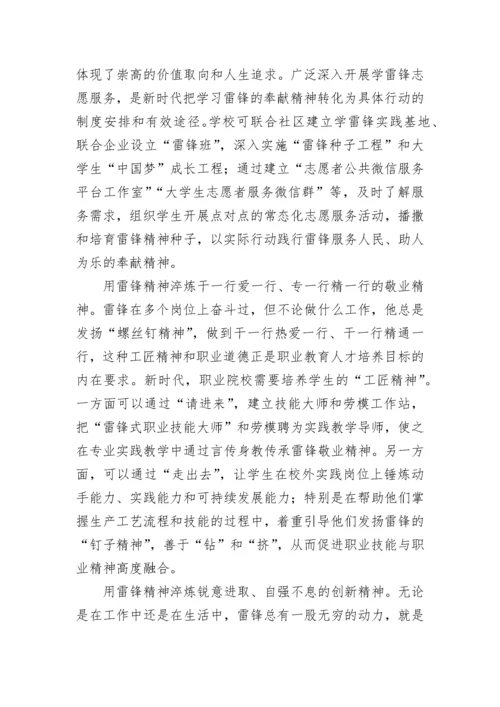 【研讨发言】雷锋精神主题发言材料汇编（10篇）.docx