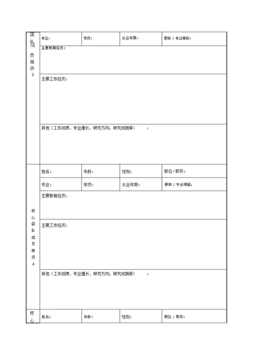 企业入驻申请表格