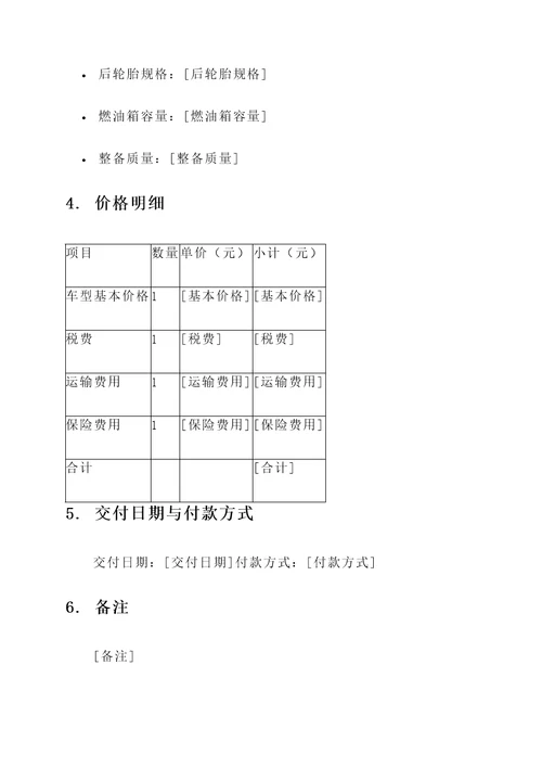 碣石摩托车报价单