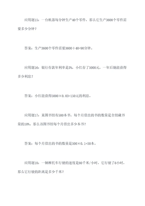 倍数和个数的应用题