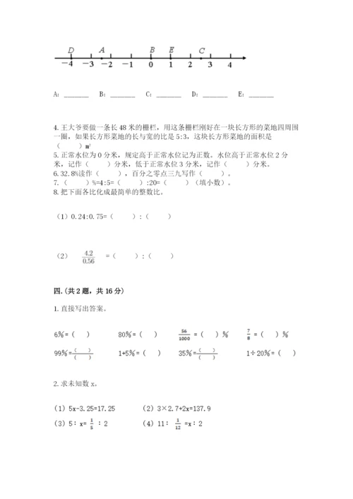 成都外国语学校小升初数学试卷含答案【轻巧夺冠】.docx