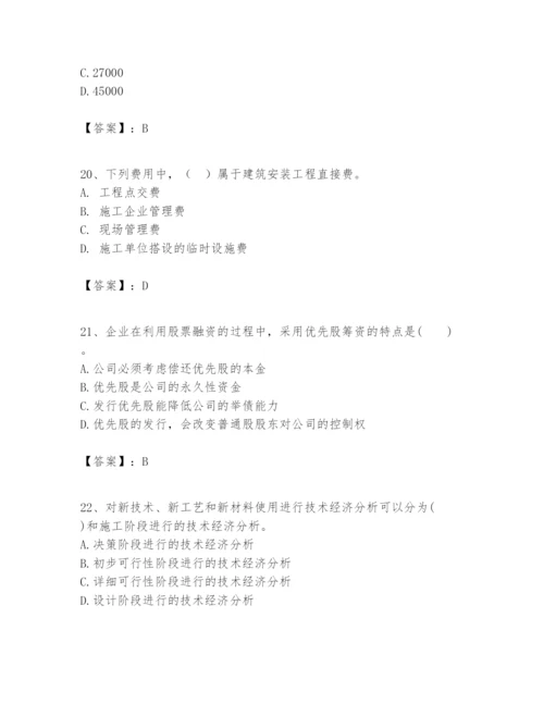 2024年一级建造师之一建建设工程经济题库附完整答案【易错题】.docx