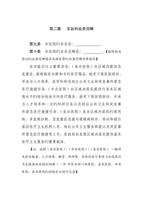 公立医院综合章程示范文本.docx