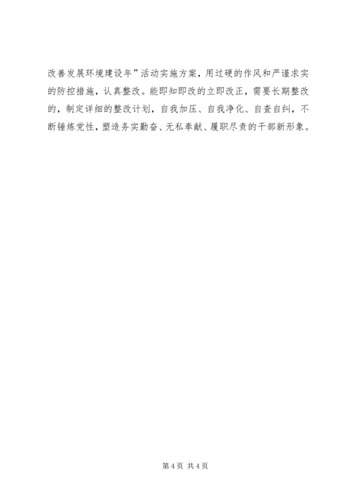 解放思想、转变作风,着力改善清水发展环境心得体会 (3).docx