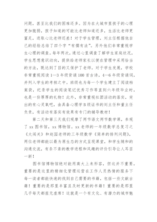 教师跟岗学习心得体会.docx