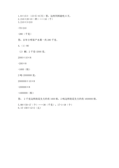 苏教版四年级上册数学第二单元 两、三位数除以两位数 测试卷及参考答案【完整版】.docx