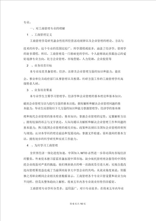 关于学习计划模板集锦5篇