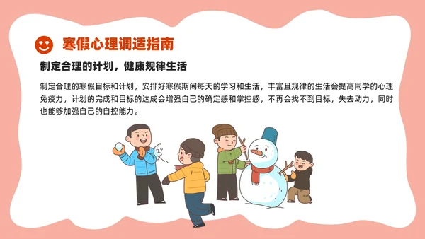 红白卡通寒假主题班会PPT课件寒假安全