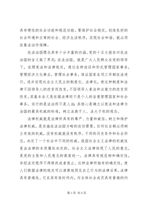 学习“依法治国”的心得体会 (16).docx