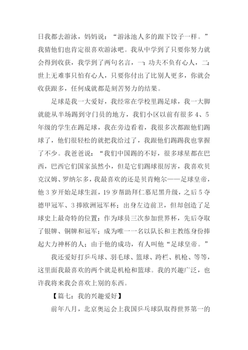 我的兴趣爱好作文600字.docx