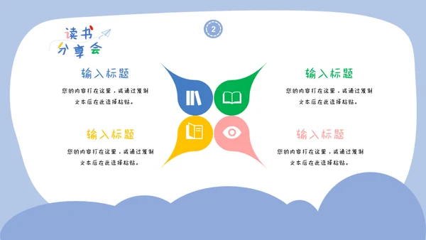 儿童读书分享会通用PPT模板