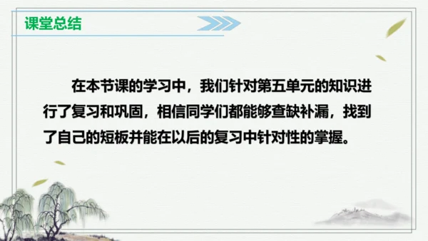 【学霸提优】统编版语文四上（ 第五单元重难点梳理复习）（课件）