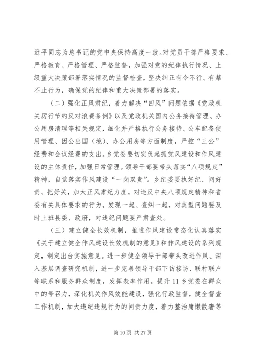 惩防体系推进工作计划 (2).docx