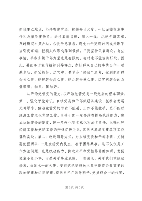 新农村建设的党委领导能力思考.docx