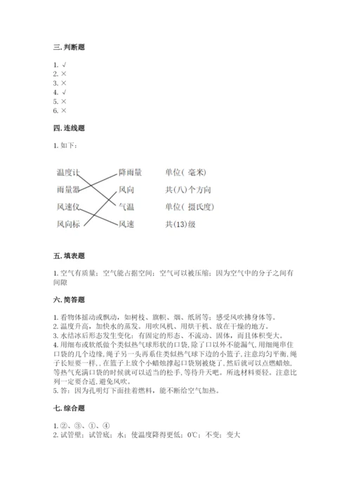 教科版三年级上册科学期末测试卷完整参考答案.docx