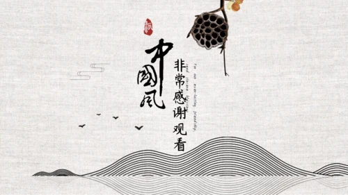 中国风商务工作汇报通用PPT模板