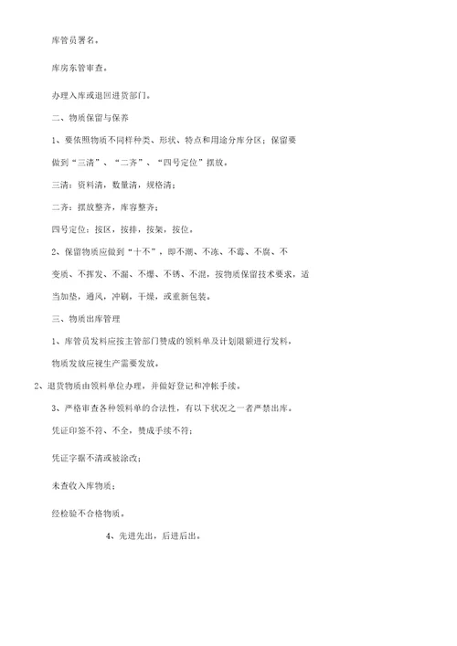 生产车间管理学习规定