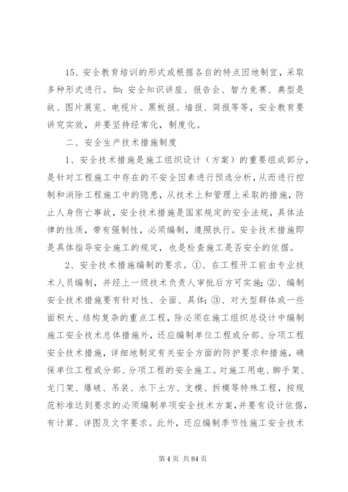 建筑安全生产十项制度.docx