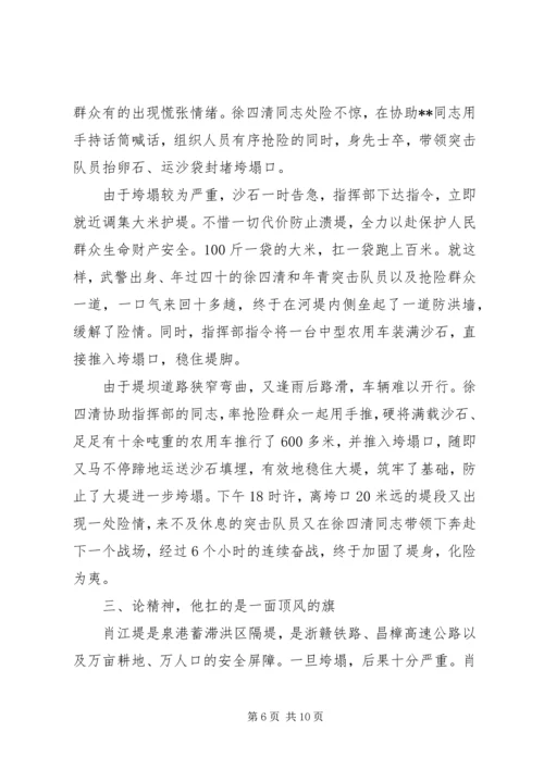 最新党员抗洪救灾个人先进事迹.docx
