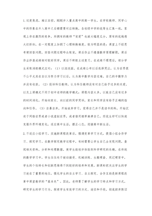 新课改背景下数学成绩两极分化的成因与对策.docx