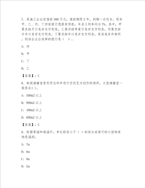 内部注册一级建筑师题库含答案模拟题