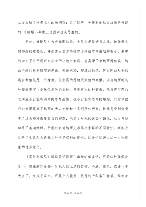 2022傲慢与偏见读后感_18.docx