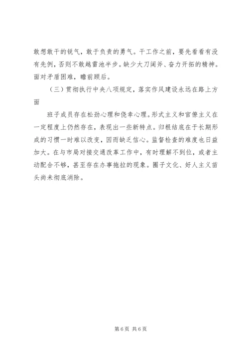 交通运输系统党支部班子某年民主生活会对照检查材料.docx