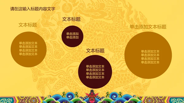 高端大气中国龙PPT动态模板