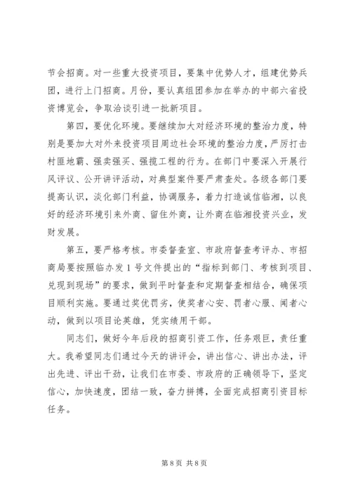 夯实二季度招商引资工作报告.docx