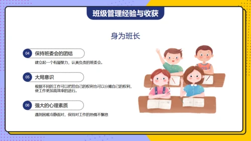 学生会主席班干部竞选通用PPT模板