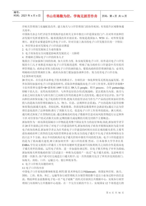 电子通讯录系统论文.docx
