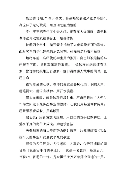 平凡中的爱师德演讲稿