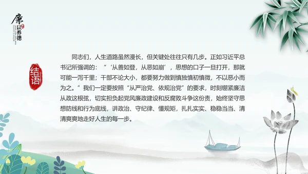 中国风廉政党课七一支部学习党风廉政建设PPT