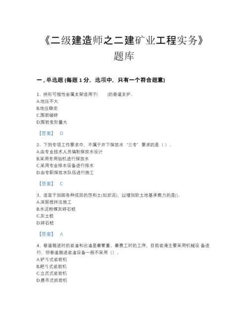 2022年江西省二级建造师之二建矿业工程实务高分通关试题库a4版.docx