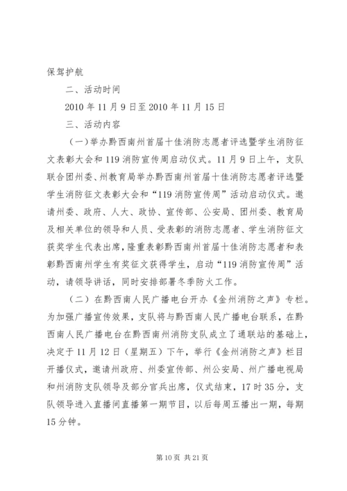 公安消防支队同志先进事迹材料.docx