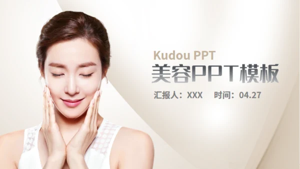 美容美发化妆品营销宣传通用PPT模板