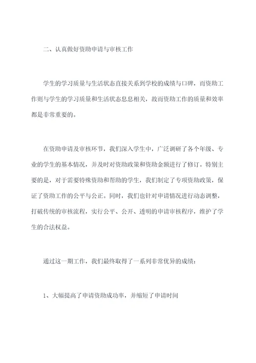 学校资助中心主任述职报告