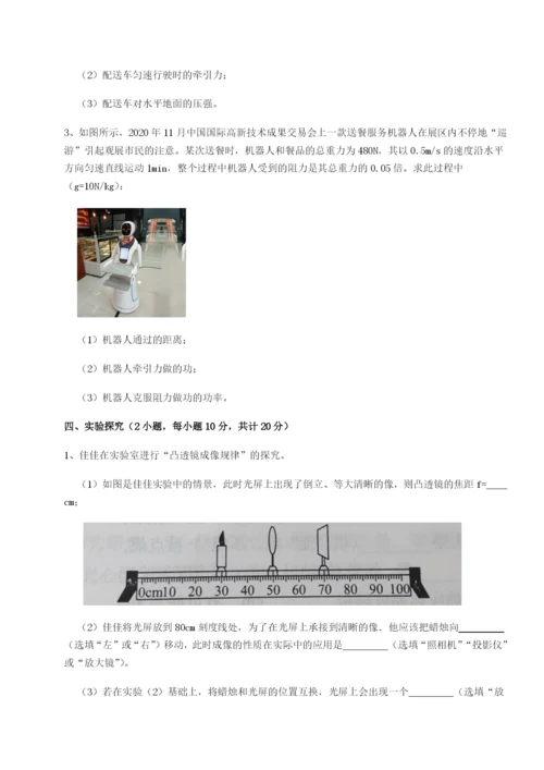 湖南湘潭市电机子弟中学物理八年级下册期末考试同步练习B卷（解析版）.docx