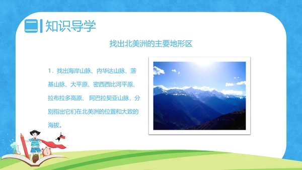 人教版地理《自然环境》PPT课件