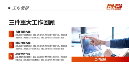 梦想2020年终总结述职报告工作计划PPT模板