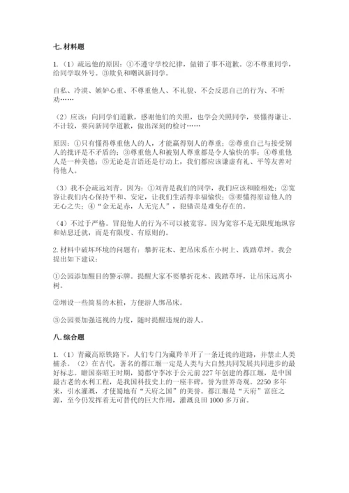 部编版六年级下册道德与法治期末测试卷含完整答案（精选题）.docx