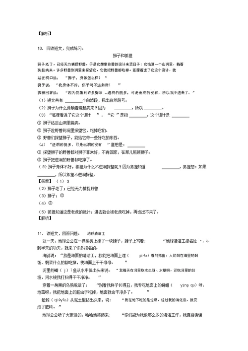 二年级【部编语文】部编语文阅读理解试题类型及其解题技巧及解析