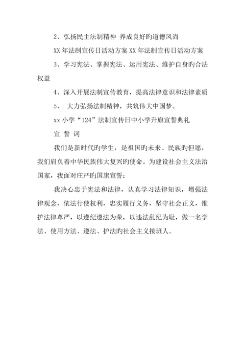 校园法制宣传日活动策划方案.docx