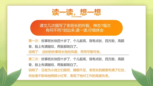 部编版六年级上册金色的鱼钩课件PPT模板